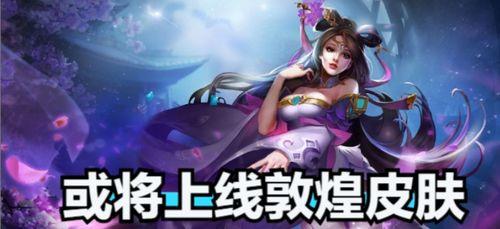 新皮肤李逍遥爆料视频,仙风道骨，再现逍遥江湖